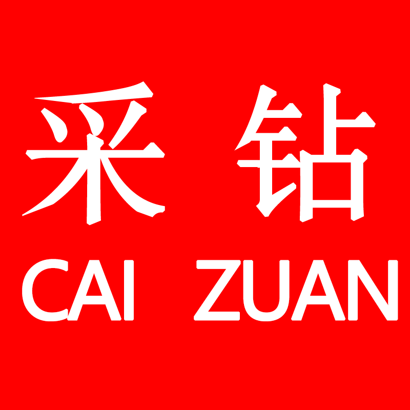 采钻品牌直销店