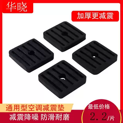 Air conditioning shock absorber pad thickened air conditioning outer machine bracket shock absorber base Plastic pad Universal noise reduction non-slip durable rubber pad