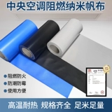 Центральное кондиционирование воздуха нано-холст огнестойкое воздухозащитное экранирование