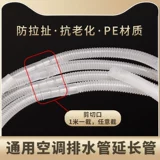 Воздушная кондиционированная дренажная капля воды Конденсирование водопроводной трубы Haier Universal Water Pipe Предоставленная удлинители и удлиняется из внешнего подключения к водной трубе.