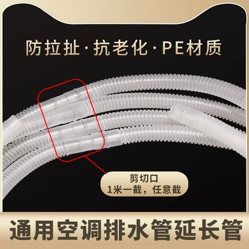 Воздушная кондиционированная дренажная капля воды Конденсирование водопроводной трубы Haier Universal Water Pipe Предоставленная удлинители и удлиняется из внешнего подключения к водной трубе.