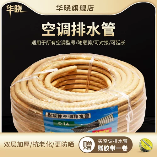 Воздушная кондиционированная дренажная капля воды Конденсирование водопроводной трубы Haier Universal Water Pipe Предоставленная удлинители и удлиняется из внешнего подключения к водной трубе.