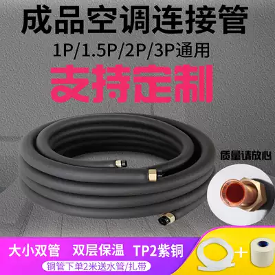 Air conditioning copper pipe connecting pipe finished product Gree Midea Haier 1 1 5 3 5 general purpose welding-free pure copper pipe
