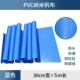 Из ПВХ, синий, 30см, 5м