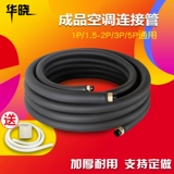 Общее -кондиционирование воздуха -кондиционирования медной трубки сгущенной чистой медной подключаемой трубки Удлиноватая и анти -распылительная медная воздушная кондиционирование