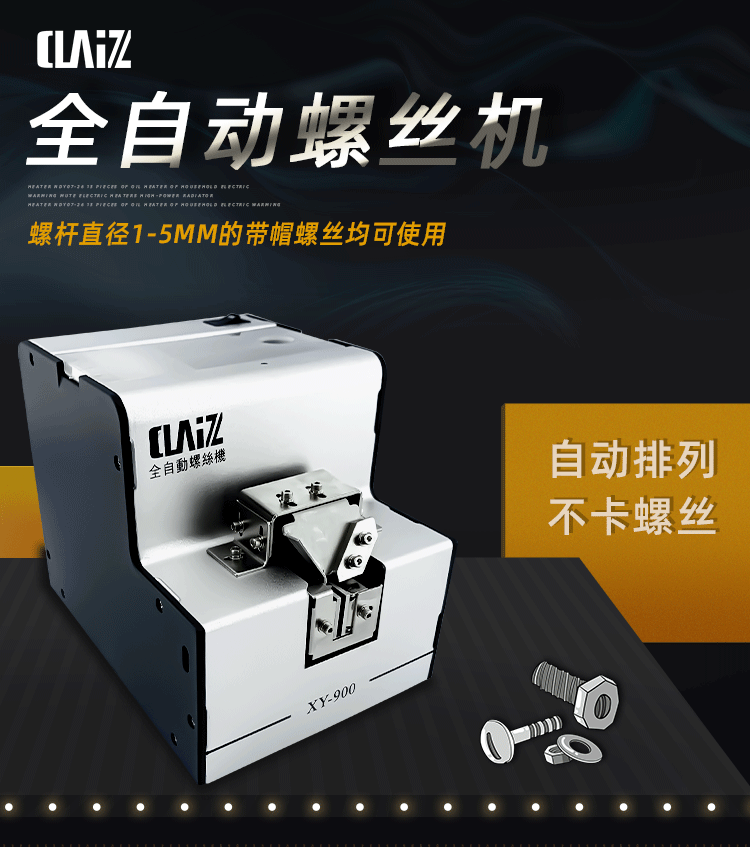 Машина для подачи винтов CLZ XY-900 стандарт