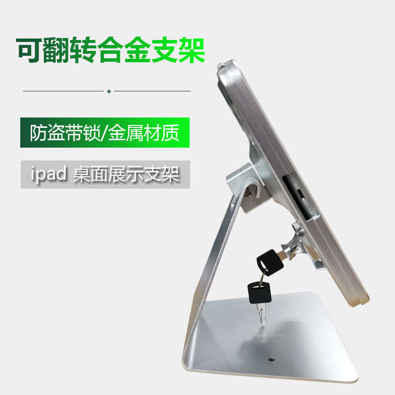 ipad bracket desktop display anti-theft belt lock aluminium metal bottom care tablet frame universal support function box