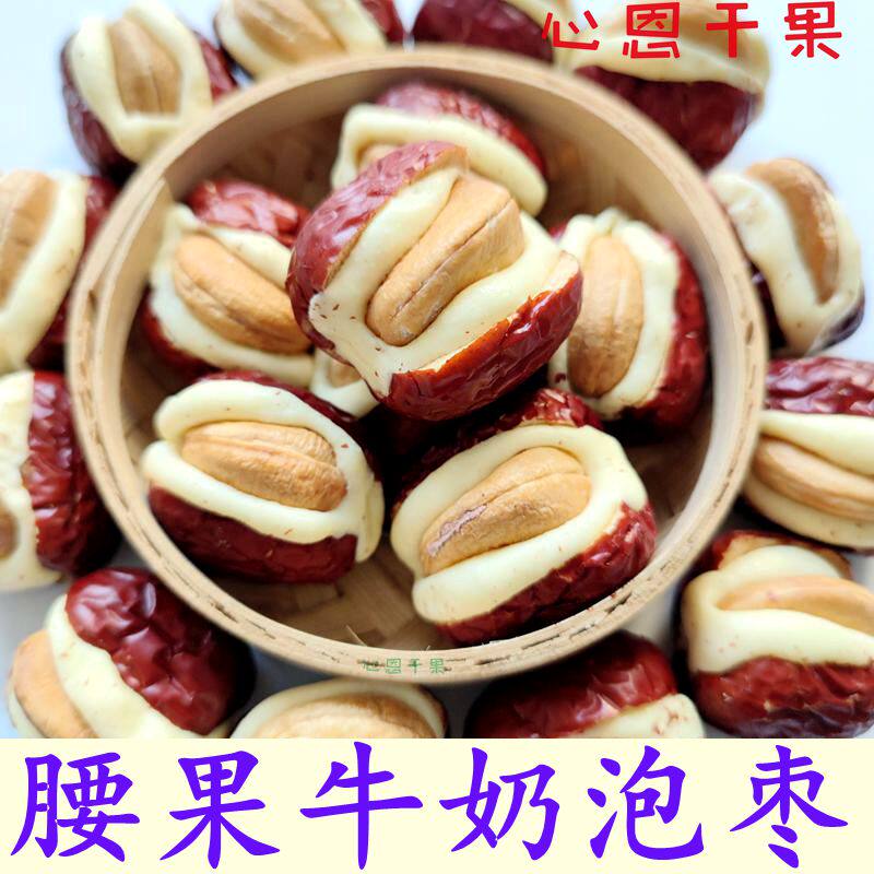 Cashew Nut Milk Soaked Jujube Hugging Fruit Zero Additive Sandwich Jujube Kernel Independent Small Package Internet Celebrity Popular Nut Snack - Taobao