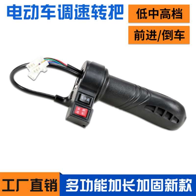 Electric car electric motor motor motor general modified door throttle throttle Wang one accelerator three-speed reversal speed turning