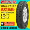 Chaoyang tire 4 50 5 00-12 vacuum tire Agricultural vehicle three-wheeled locomotive 500-12 steel wire 10 layers thickened