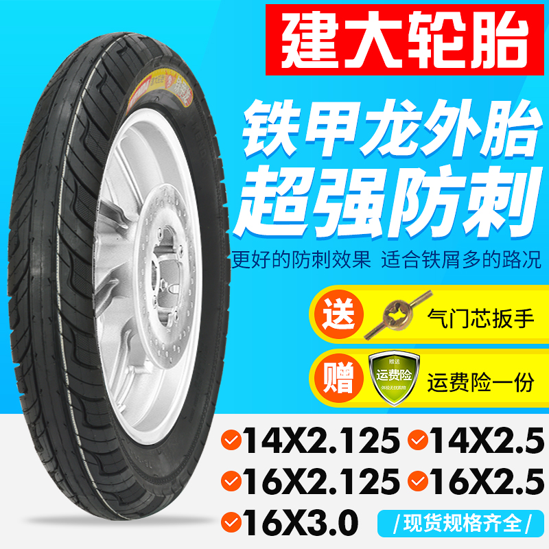 Jianda tires 14 16*2 125 2 5 3 0 electric vehicle battery car tire tire inner and outer tire thickening