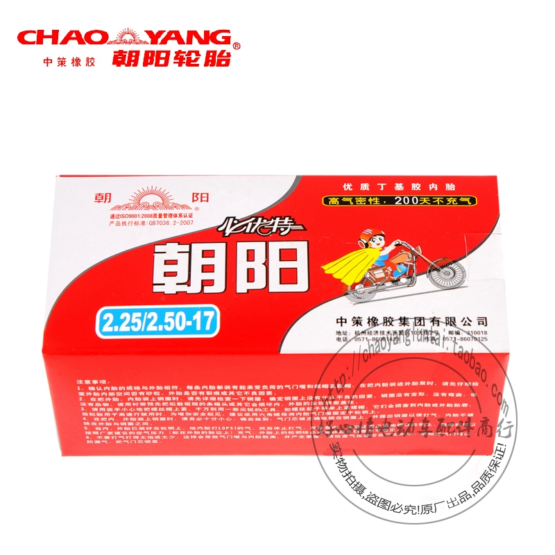 Chaoyang Tyre 2.25-17 225-17 Lốp xe máy Xe điện Ống bên trong Cao su Butyl Cao su bên trong - Lốp xe máy