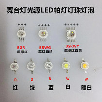 LED full color Pia lantern foot 3W4 in 1 10W lamp beads red green blue and white light macro chip lamp beads stage light source