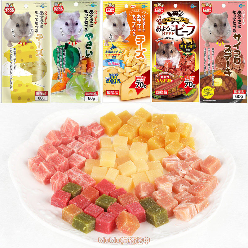 Japanese Maka Cheese Beef Cheese and Niu Low Salt Frozen Hamster Bear Snacks Supplement Nutritional Protein