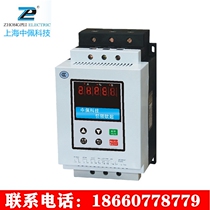 Shanghai Zhongpei Soft starter YZPRQ1-17 22 30 30 45 45 55 75KW Online motors Soft start