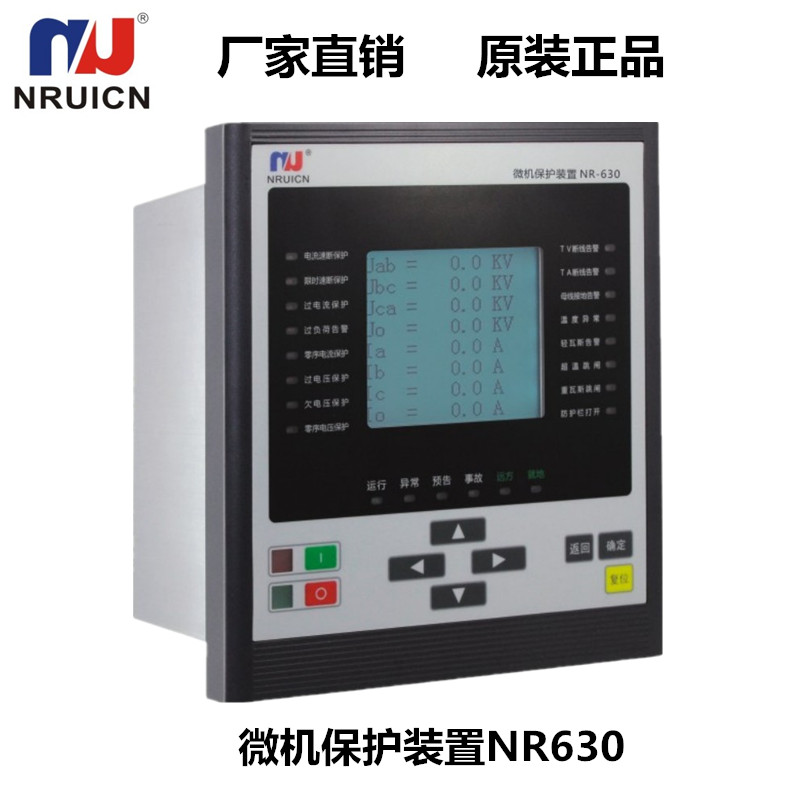 Manufacturer Nanhong Nanrui Microcomputer Protection NR600G NR600G NR630 NR610 NR610 Transformer High Voltage Comprehensive Protection