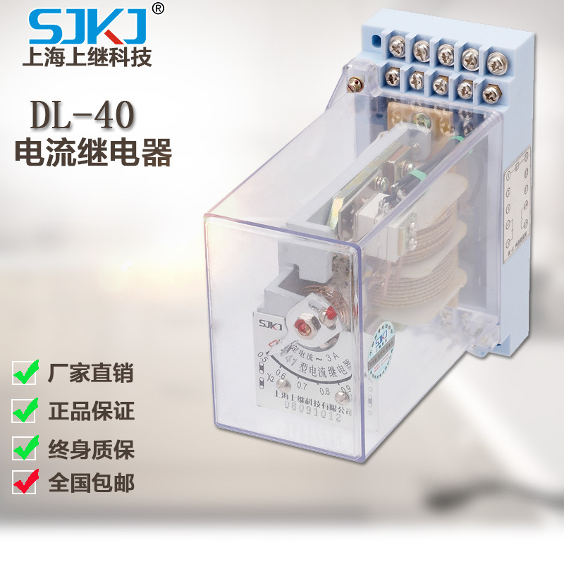 Shanghai Previous DL-40 Series rail-style current relay protector 220v 42 DL-41 42 43 44