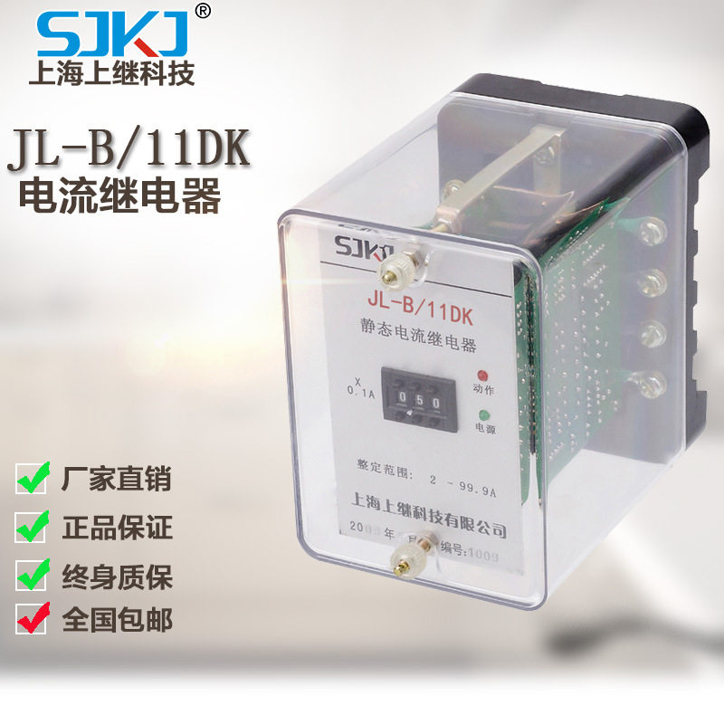 Shanghai Ji-Jiyuan without auxiliary source current relay JL-B 34DK 35DK 35DK 22DK 12DK 12DK relay