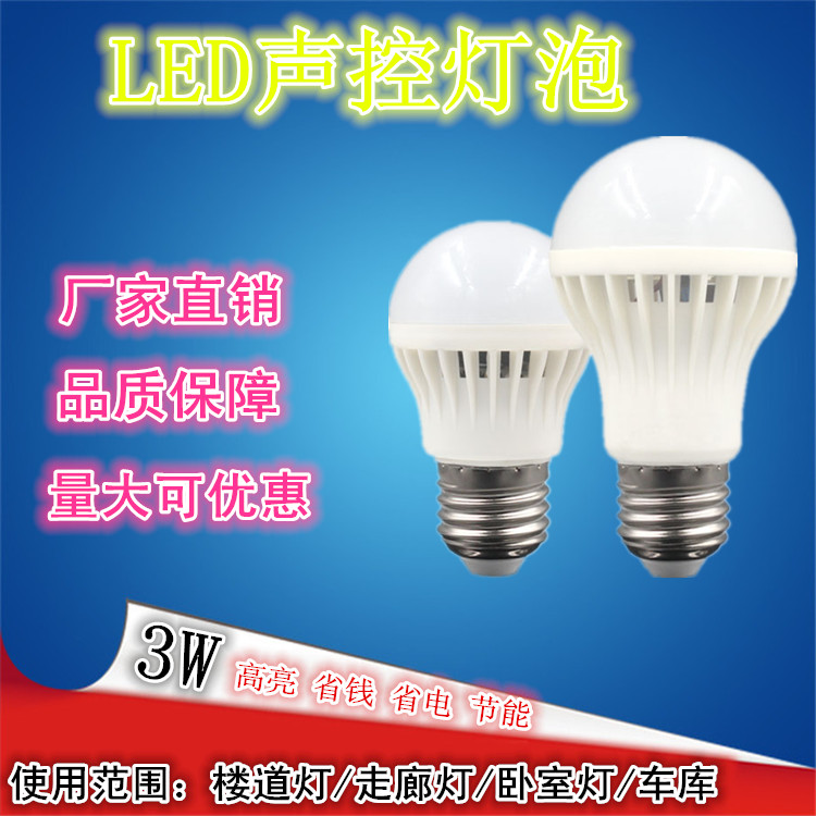 Sound and light control LED light E27 screw mouth sound control bulb floor human induction corridor Home Emergency energy saving light bulb