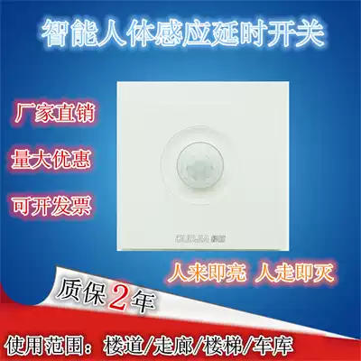 Type 86 concealed human body sensor switch 220V corridor intelligent light control lamp infrared sensor delay household second wire