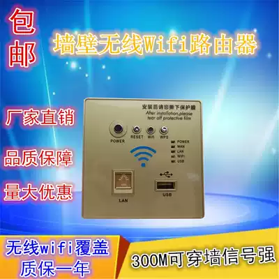 Wall wireless router home 86wifi socket 300m embedded Hotel Hotel AP panel smart home
