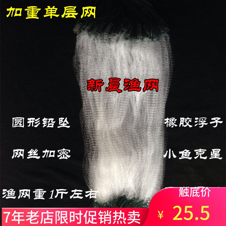 Carrying low net 4 5 6 7 sub-eye 20 meters 50 single-layer weighted heavy small fishnet sticky net wire mesh fishing net