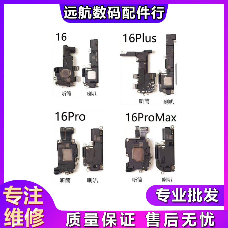 Suitable for Apple 16Th Generation 16Plus 16Pro Earpiece Promax Speaker Earpiece Receiver Ringtone Suitable for Apple 16Th Generation 16Plus 16Pro Earpiece Promax Speaker Earpiece Receiver Ringtone