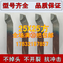 Welding cutter outer circular knife 90 degree Zhuzhou cemented carbide YW2 YT15 YG8 25X25 founder anti-turning tool holder