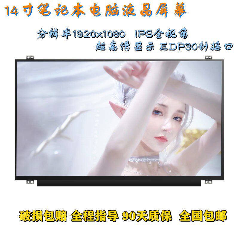 14-inch notebook screen HD IPS screen 1080 universal NV140FHM-N46 N49 N41 N48 N61