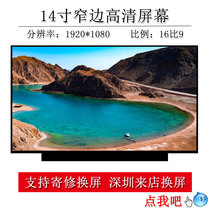 Suitable for Lenovo Yangtian S14 G2 ALC ITL Gen2 laptop LCD monitor screen