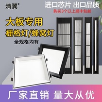 Honeycomb panel suspended ceiling led flat lamp aluminium large plate extension plate black lattice grid light kitchen integrated ceiling suction light