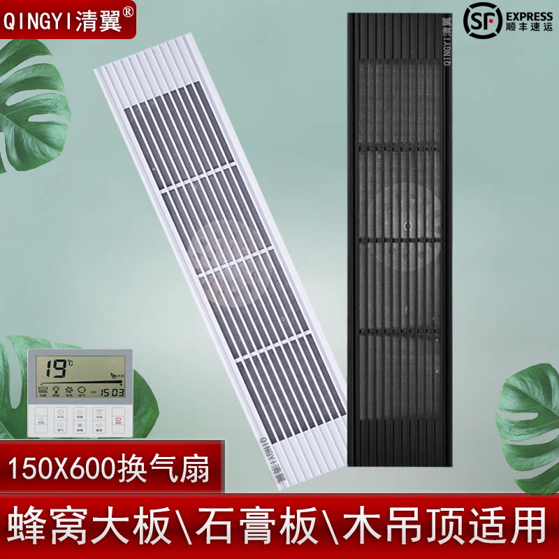 Plasterboard suspended ceiling ventilator 150X600 strip honeycomb panel rectangular grille strainer lamp trough exhaust fan