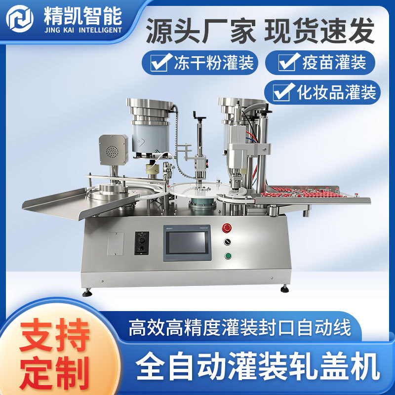 Fully Automatic Vial Powder Freeze-Dried Powder Vaccine Filling Machine, Cosmetic Filling, Sealing, and Capping Production Line Equipment