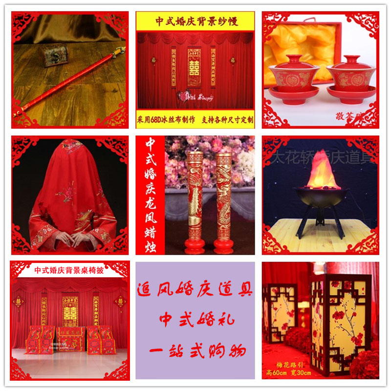 Chinese wedding props Full set Saddle bow Brazier scale Festive supplies Wedding decoration Lantern road lead China knot