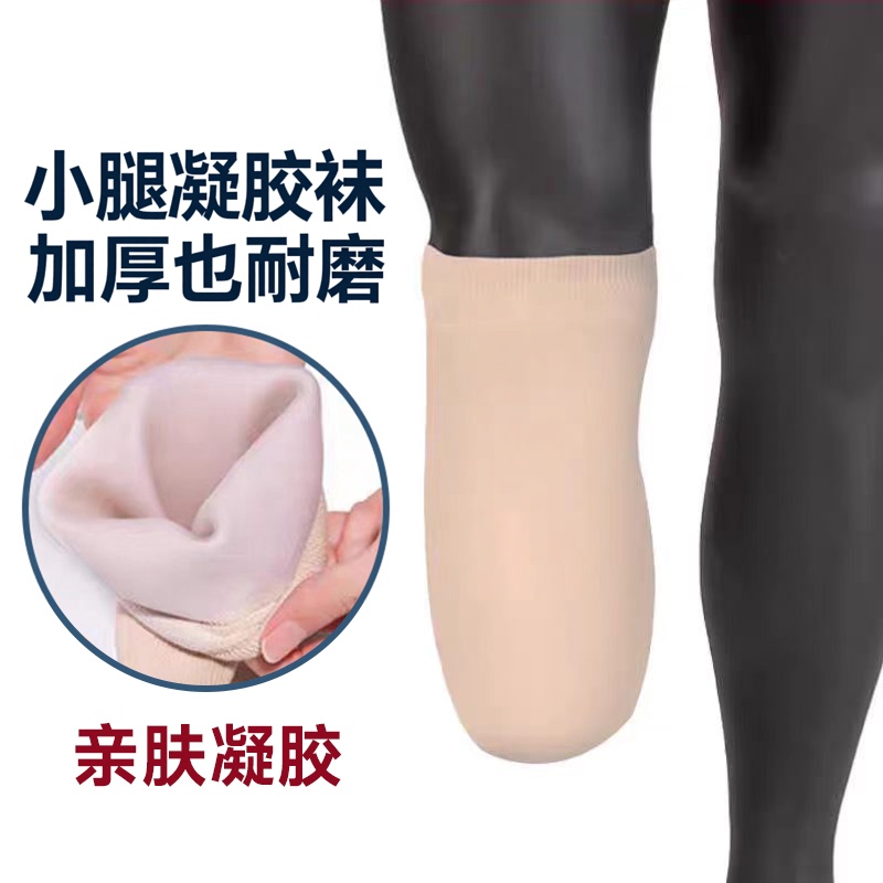 Calf Prosthetic Protective Sleeve for Disabled People, Gel Socks to Prevent Chafing and Pain, Special Silicone Sleeve for Prosthetics, Thickened Protective Sleeve