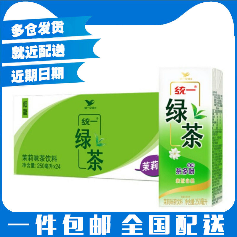 Unified green tea 250ml * 24 boxes of box tea drinks the whole box