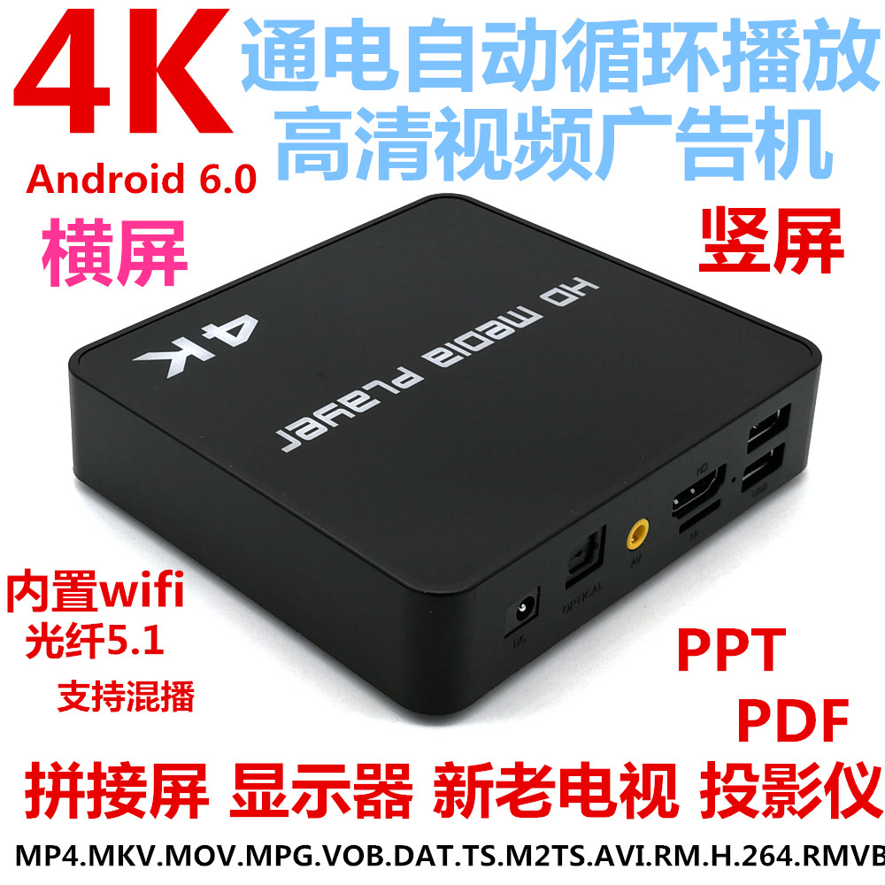4K HD player advertising machine electric power boot automatic loop playback PPT horizontal screen free switch