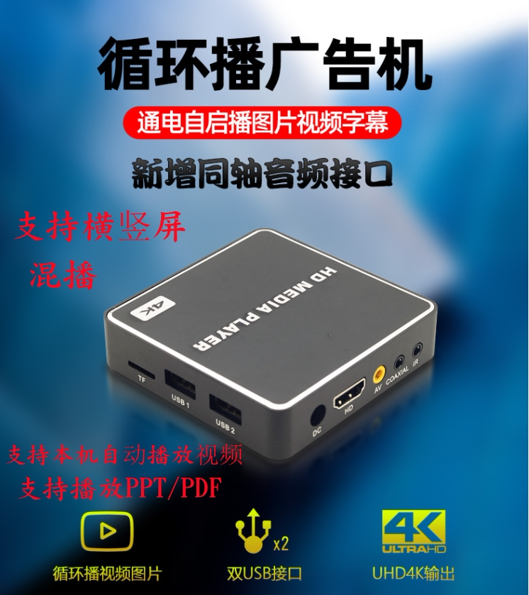 New 4K HD Player horizontal and vertical screen U disc TF Play in PPT electrifying automatic circulation of single machine advertising machine