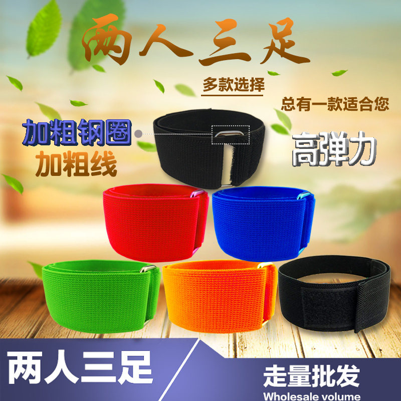 Two people, two people, three-legged leggings, group building props, fun games, straps, elastic straps, straps, two people, three feet