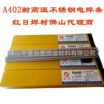 Shaoguan Red Day A402 A412 High temperature resistant stainless steel welding rod Foshan shipping