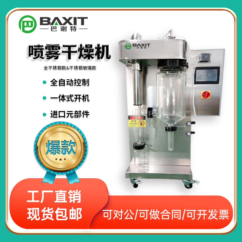 Spray Dryer Cad Experiment Small Vacuum Centrifugal Spray Dryer for Milk Powder and Pharmaceutical Manufacturers Spray Dryer Cad Experiment Small Vacuum Centrifugal Spray Dryer for Milk Powder and Pharmaceutical Manufacturers