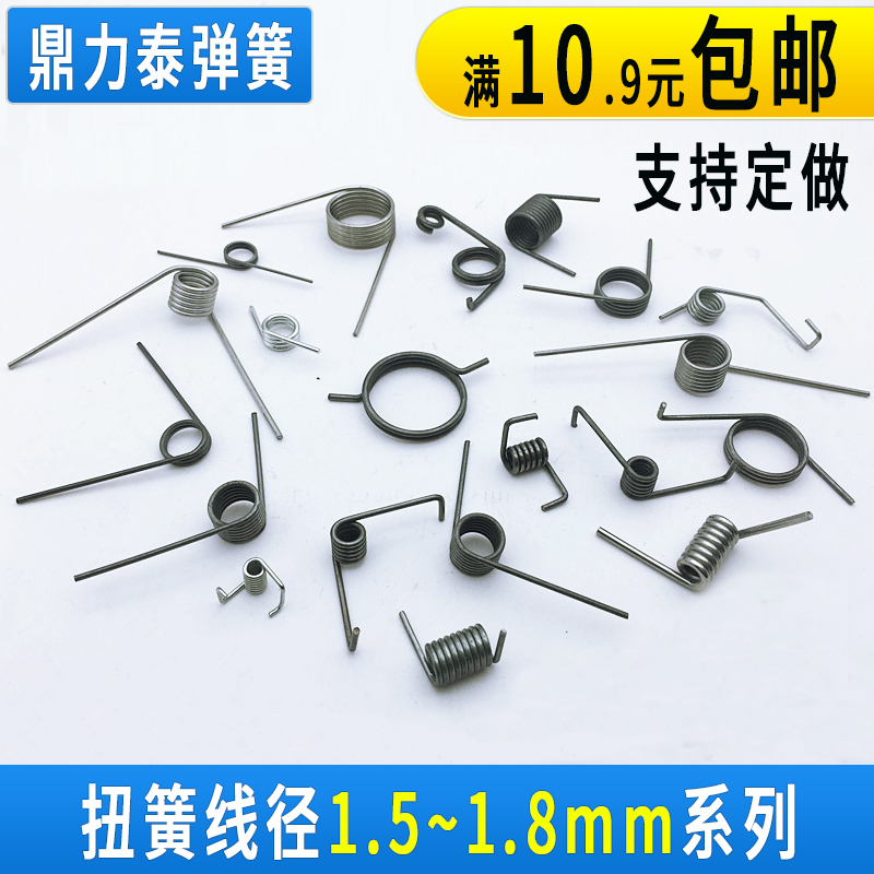Spring unembroidered steel torsion spring 1 5-1 8mm wire diameter torsion tool scissor clip custom outer diameter 6-20 Alien 