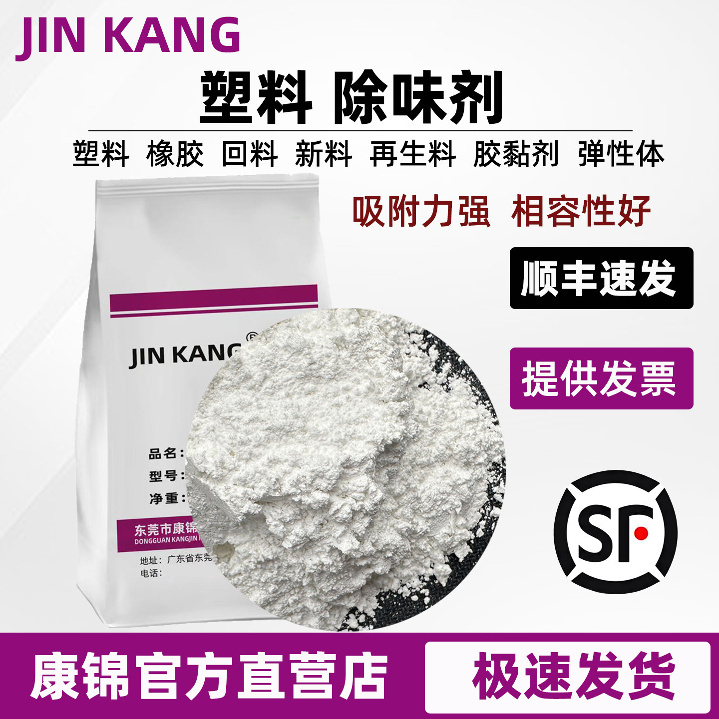 塑料除味剂去除味PP/PC/PE/ABS/PVC再生塑料除臭胶水 橡胶 涂料