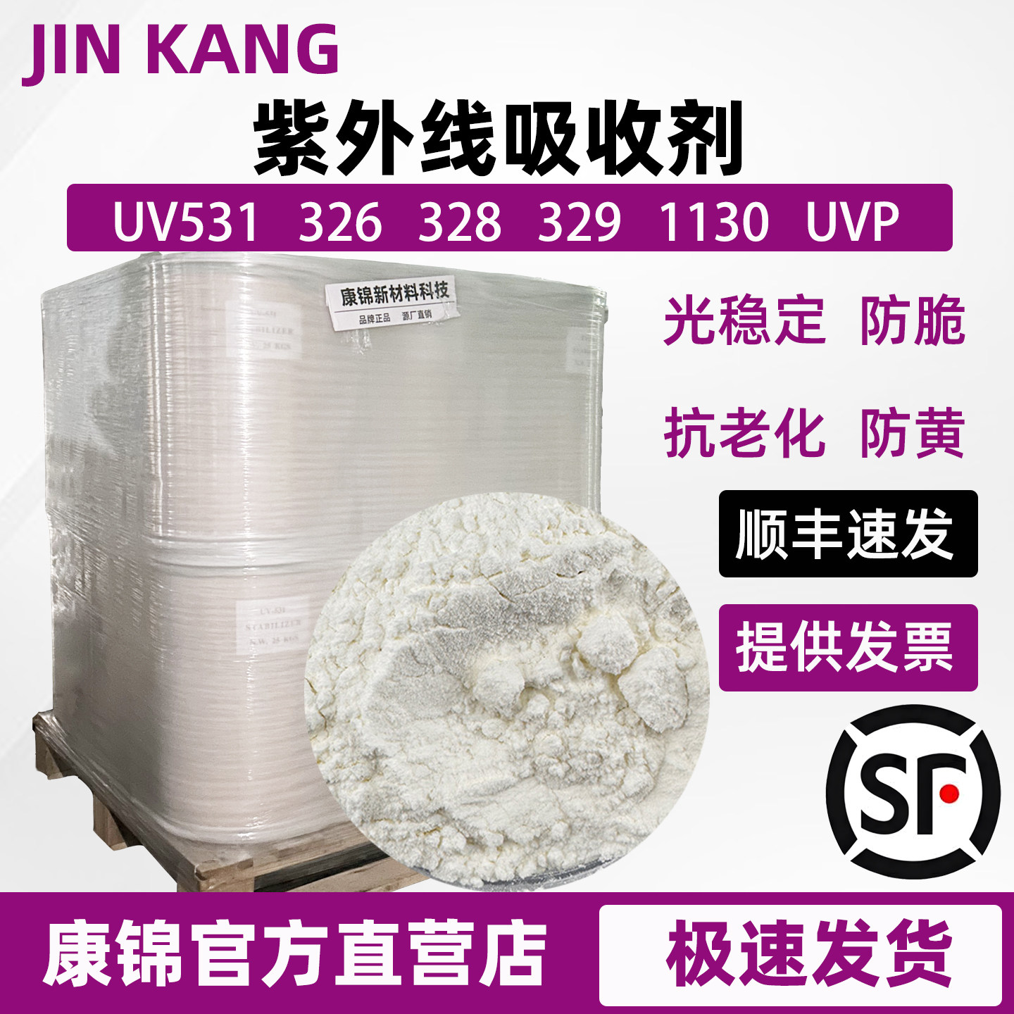 抗紫外线吸收剂光稳定剂UVP塑料UV531抗老化770 326 1130 328 329