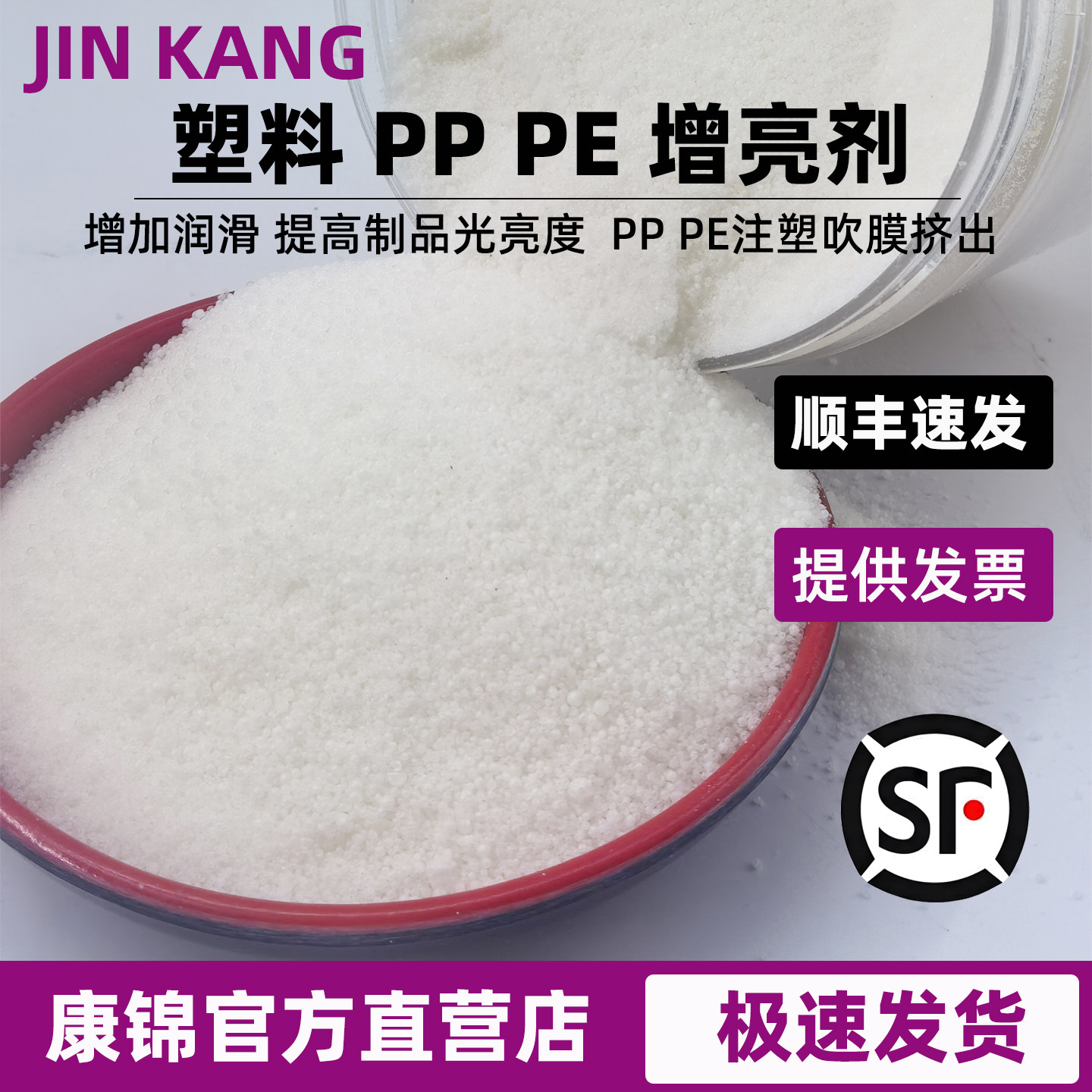 PE塑料PP光亮剂吹膜注塑增亮剂表面光泽 光滑润滑剂 增光剂爽滑剂