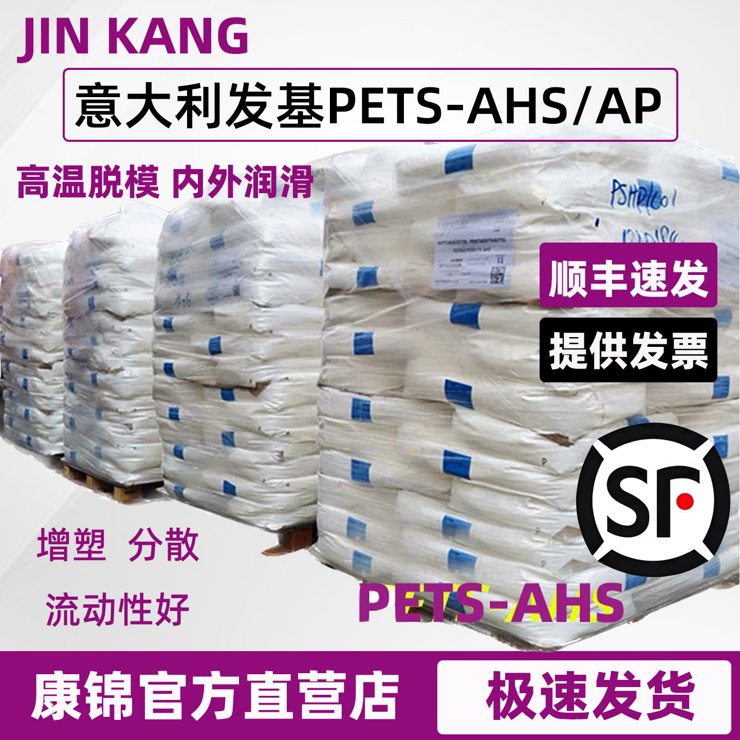 塑料PPPE耐高温润滑剂PETS季戊四醇硬脂酸酯塑胶PC流动剂脱模剂