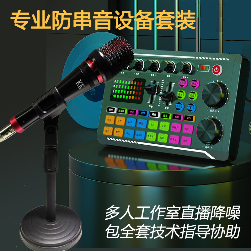 k歌/直播声卡套装 防串麦克风直播收音多人游戏工作室专用弹幕直播设备防串音kk话筒