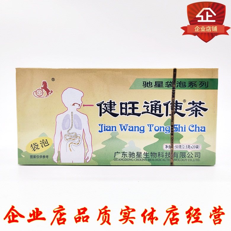Jianwang Tongshi Tea (tea bag) 2 5g X20 bags box Jianwangtong Jianwang stool tea 5 boxes - Taobao