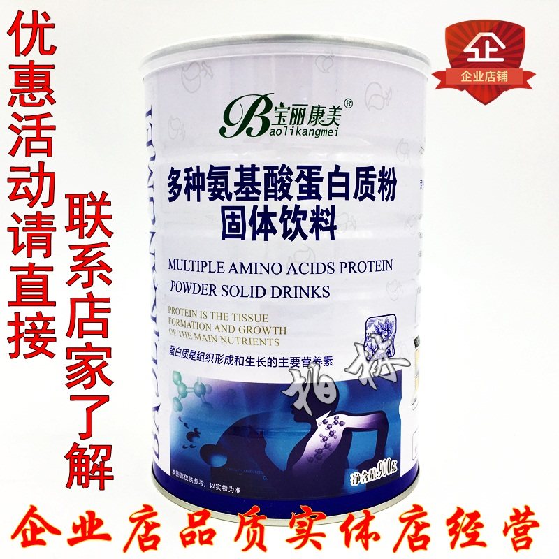 Polaroid Kangmei multiple amino acid protein powder nutrient protein easy to absorb 2 send 1 composite amino acid