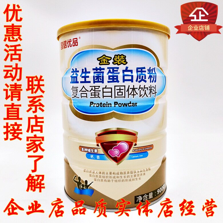 2 bottles of price Guoxin Youpin gold-packed probiotic protein powder 900 grams to regulate the stomach and contain a variety of vitamins